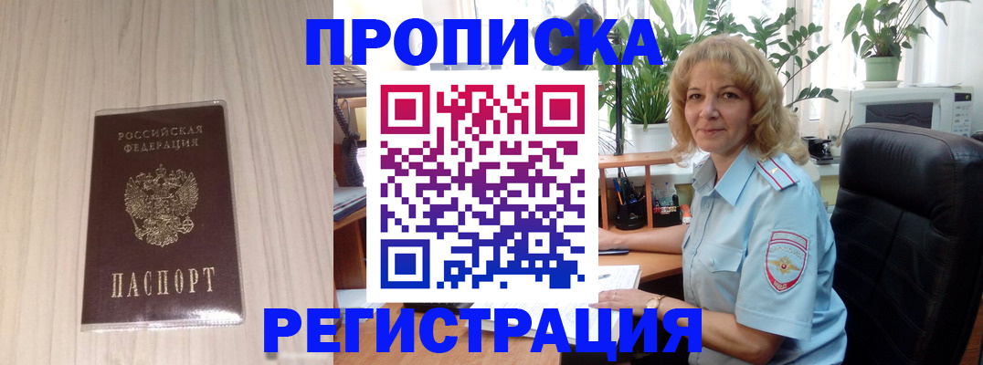 прописка штамп в Палласовке