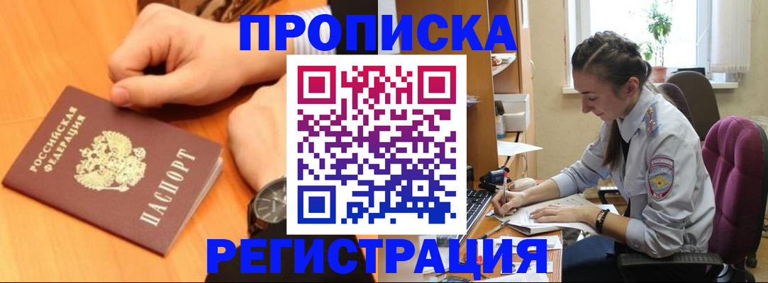 прописка для военкомата в Палласовке