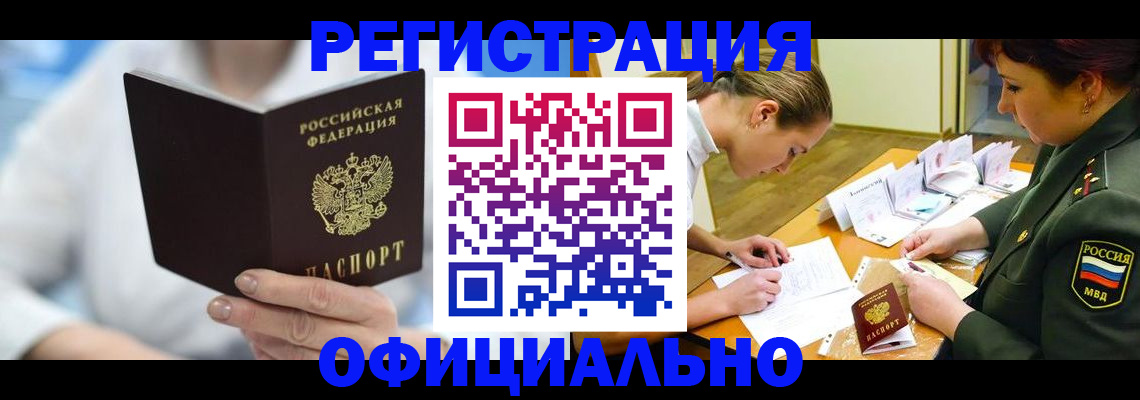 прописка в Палласовке