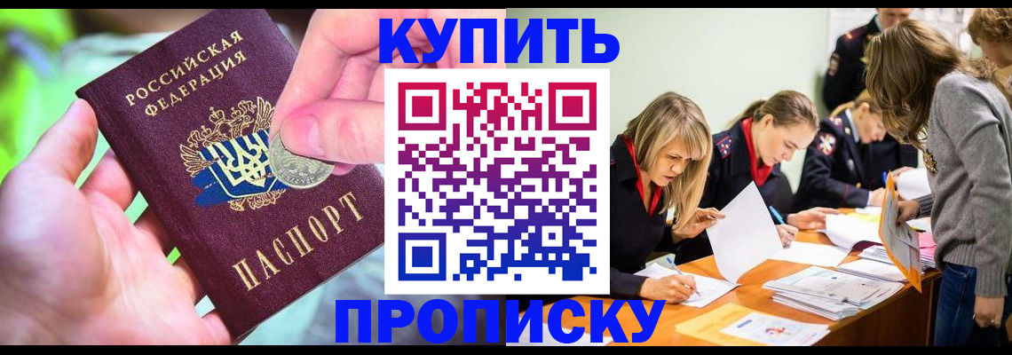 прописка в квартире в Палласовке