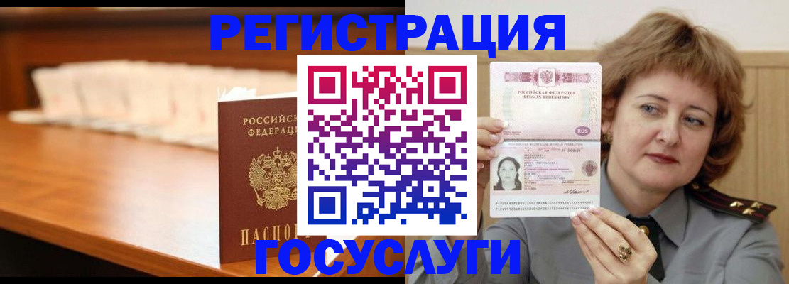 временная регистрация недорого в Палласовке