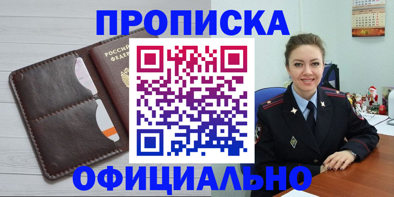 прописка в Палласовке
