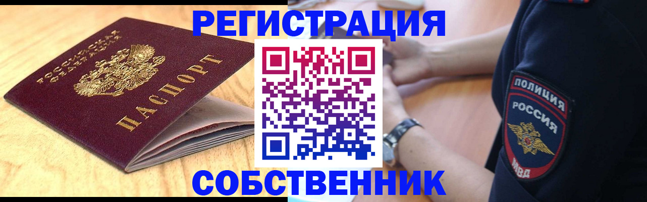 временная регистрация в квартире в Палласовке