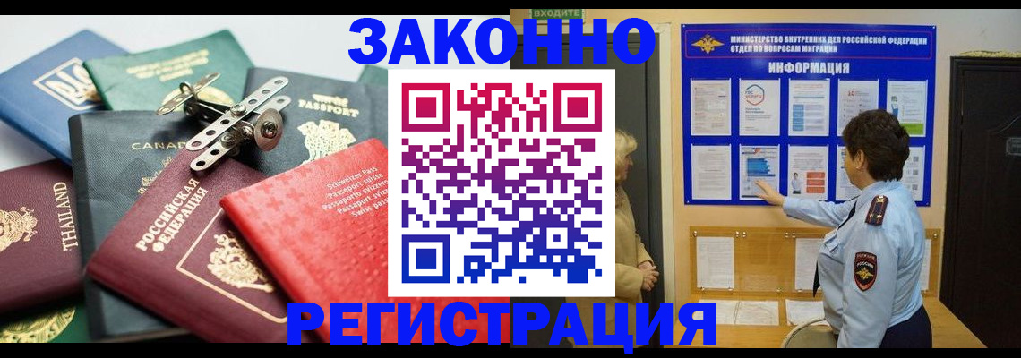 прописка законно в Палласовке