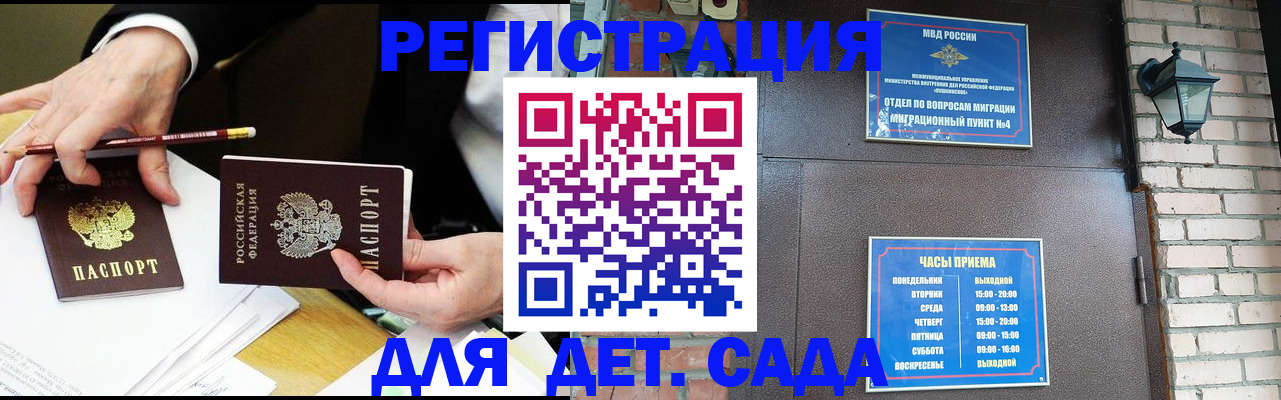 прописка штамп в Палласовке